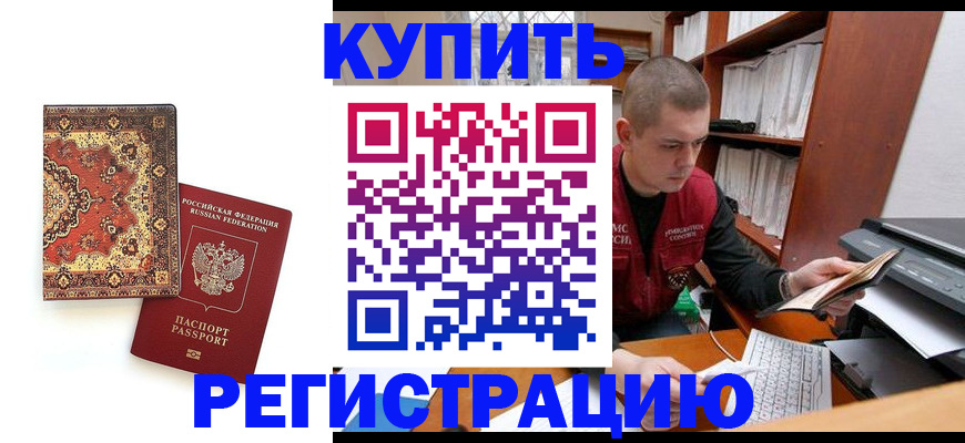 прописка паспорт в Богородицке